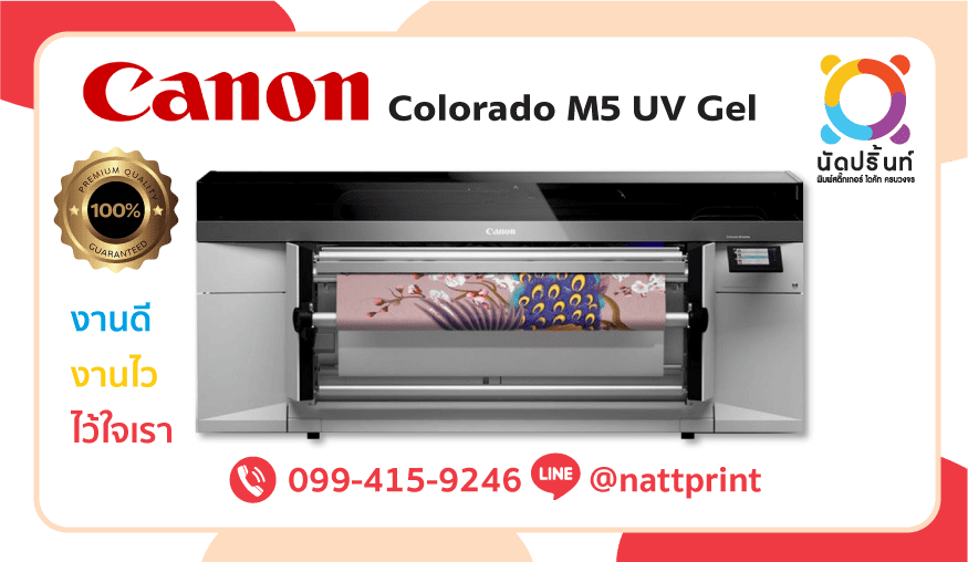 Canon Colorado M-Series By นัดปริ้นท์ จำกัด