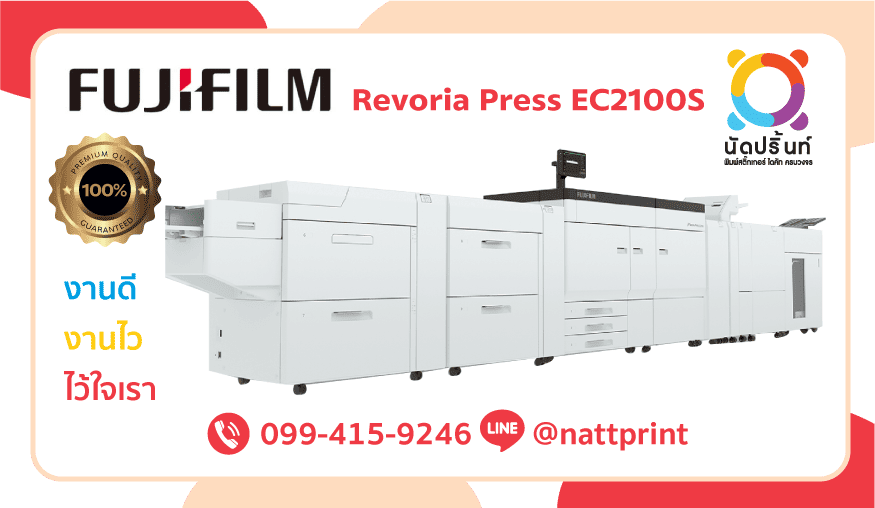 Fujifilm revoria press ec2100s By นัดปริ้นท์ จำกัด