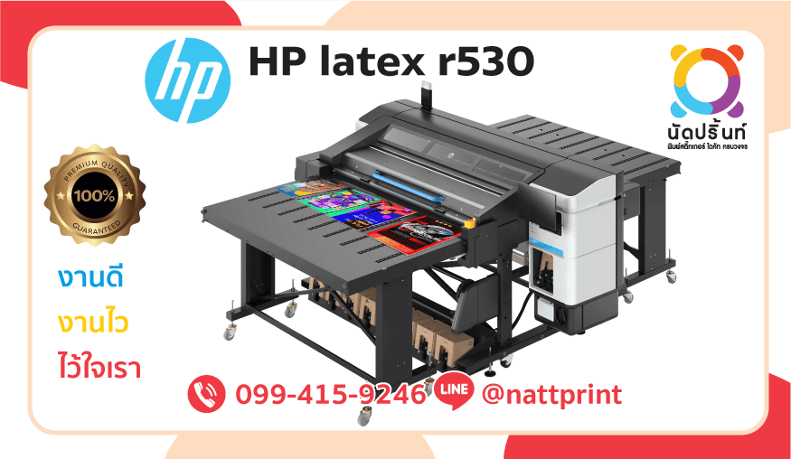 HP LATEX R530 By นัดปริ้นท์ จำกัด