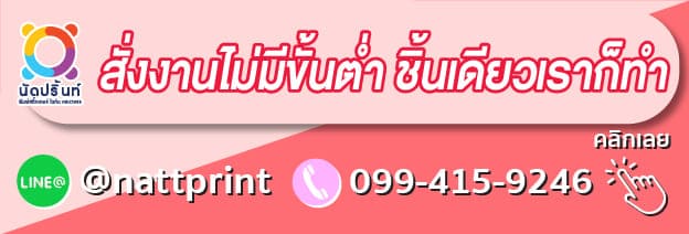บริษัท นัดปริ้นท์ จำกัด