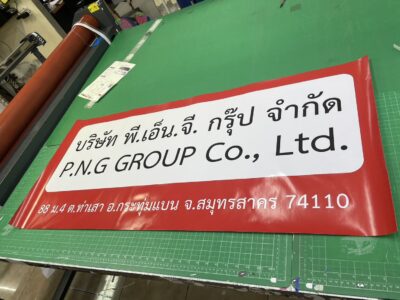 ป้ายสติ๊กเกอร์ติดชื่อบริษัท