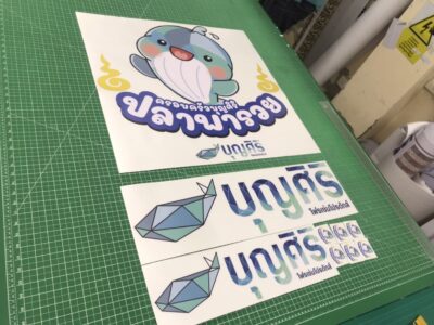 ตัดสติ๊กเกอร์