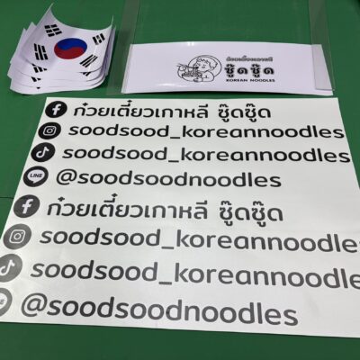 ตัดสติ๊กเกอร์