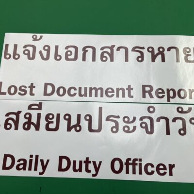 ตัดสติ๊กเกอร์