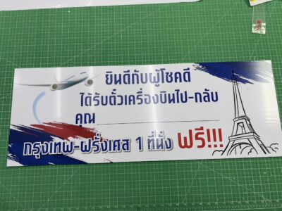 ป้ายฟิวเจอร์บอร์ดติดสติ๊กเกอร์ด่วน