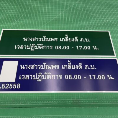 ป้ายอะคริลิคติดสติ๊กเกอร์