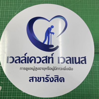 ป้ายอะคริลิคติดสติ๊กเกอร์