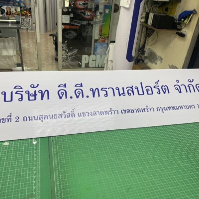 พิมพ์ป้ายสติ๊กเกอร์