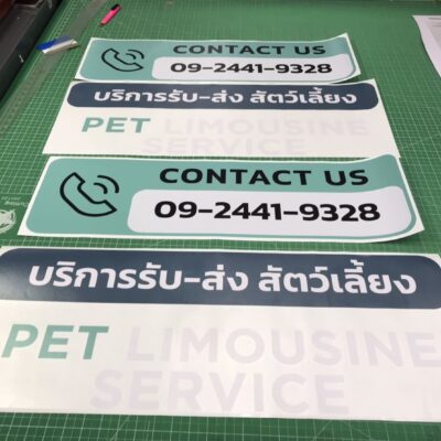 รับตัดสติ๊กเกอร์ตัวอักษร