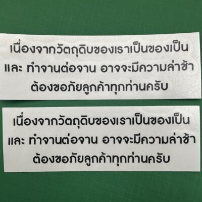 รับตัดสติ๊กเกอร์ตัวอักษร