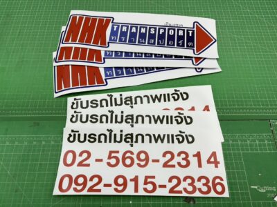 รับตัดสติ๊กเกอร์ตัวอักษร