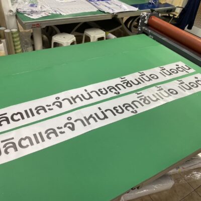 รับตัดสติ๊กเกอร์ตัวอักษร