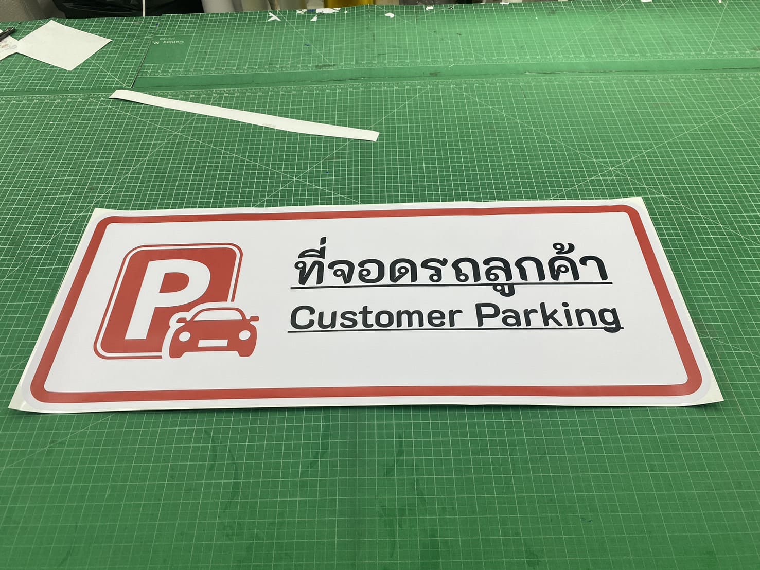 รับทำป้ายสติ๊กเกอร์ รับทำป้ายสติ๊กเกอร์