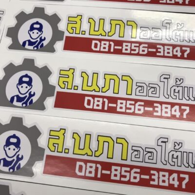 รับทำสติ๊กเกอร์ไดคัท