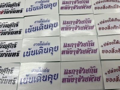 รับทำสติ๊กเกอร์ไดคัท