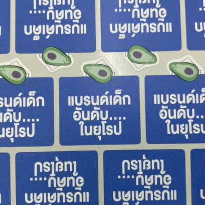 สติ๊กเกอร์ฉลากสินค้า