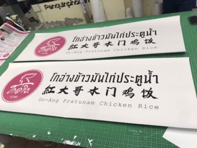 สติ๊กเกอร์ไดคัท