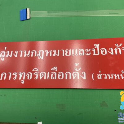 ป้ายโฟมบอร์ดติดสติ๊กเกอร์