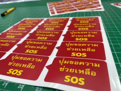 ตัดสติ๊กเกอร์สะท้อนแสง