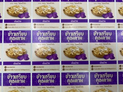 โรงพิมพ์ฉลากสินค้า