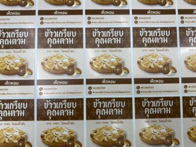 ฉลากสินค้าอาหาร และ ขนม