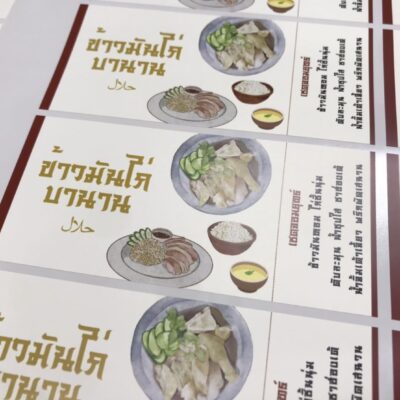 พิมพ์ฉลากสินค้ากันน้ำ