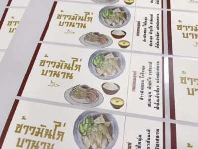 โรงพิมพ์ฉลากสินค้า