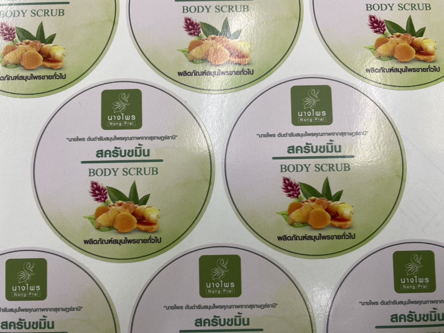 ฉลากสินค้าเครื่องสำอางค์ และ สกินแคร์