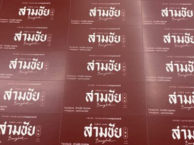 พิมพ์ฉลากสินค้า
