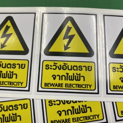 สติ๊กเกอร์ความปลอดภัย