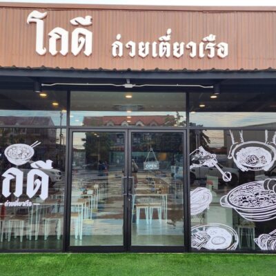 สติ๊กเกอร์ติดกระจกหน้าร้าน