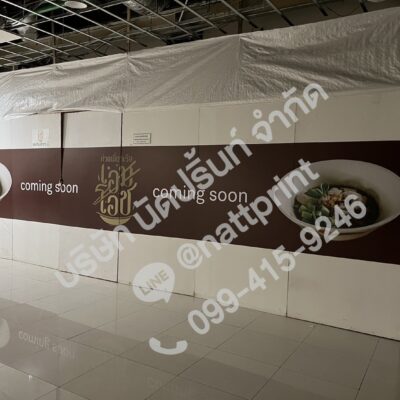 สติ๊กเกอร์ติดผนังกั้นโครงการ