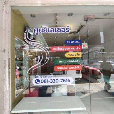 สติ๊กเกอร์ไดคัทติดกระจก