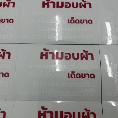 พิมพ์ฉลากสินค้าใส