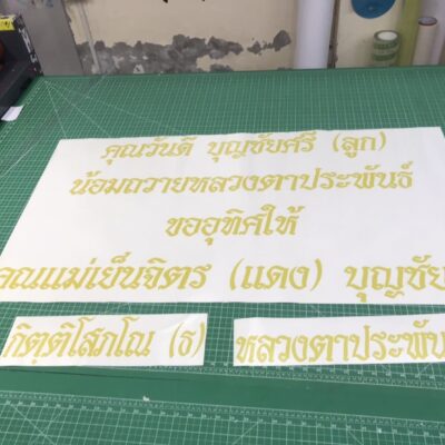 ไดคัทสติ๊กเกอร์