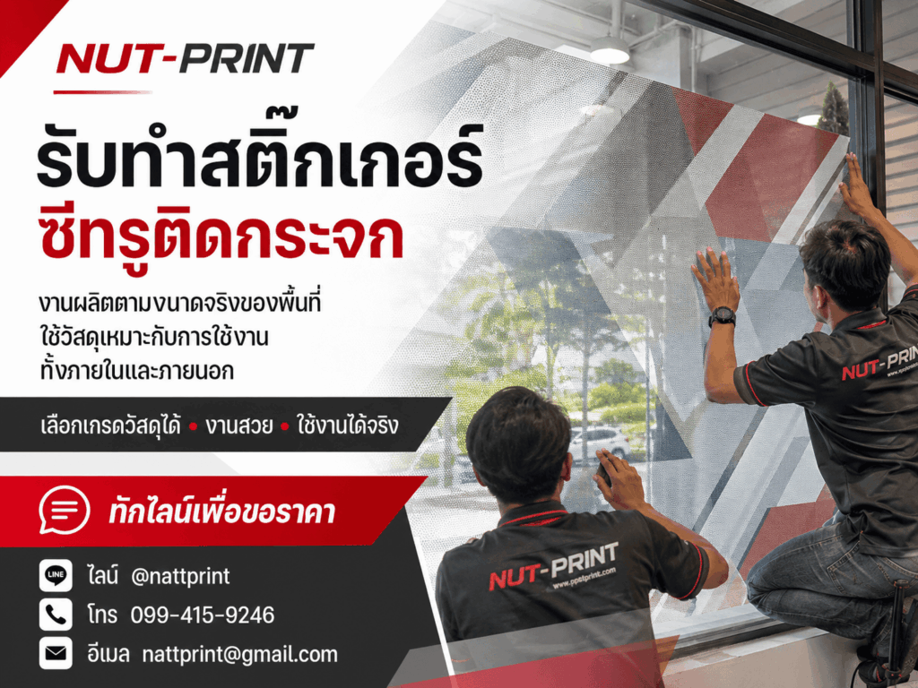 สติ๊กเกอร์ซีทรู