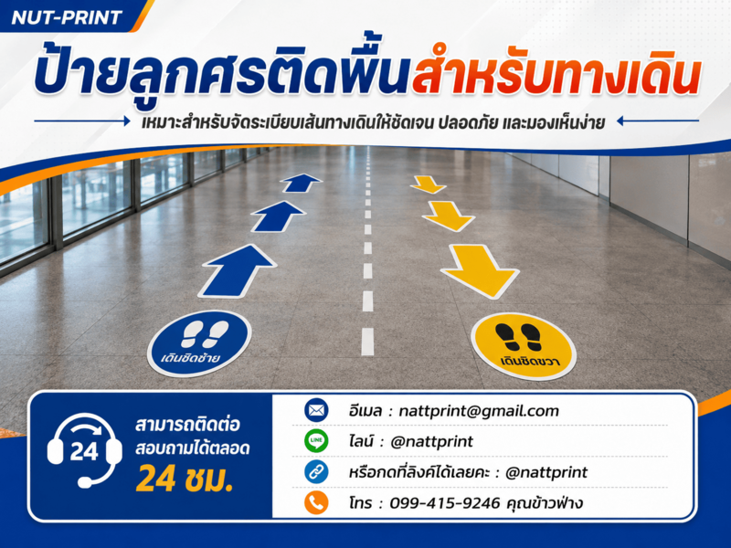 ป้ายลูกศรติดพื้น ป้ายลูกศรติดพื้น