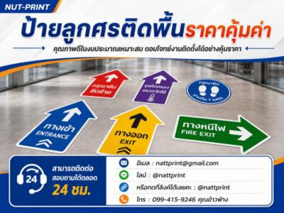 ป้ายลูกศรติดพื้น