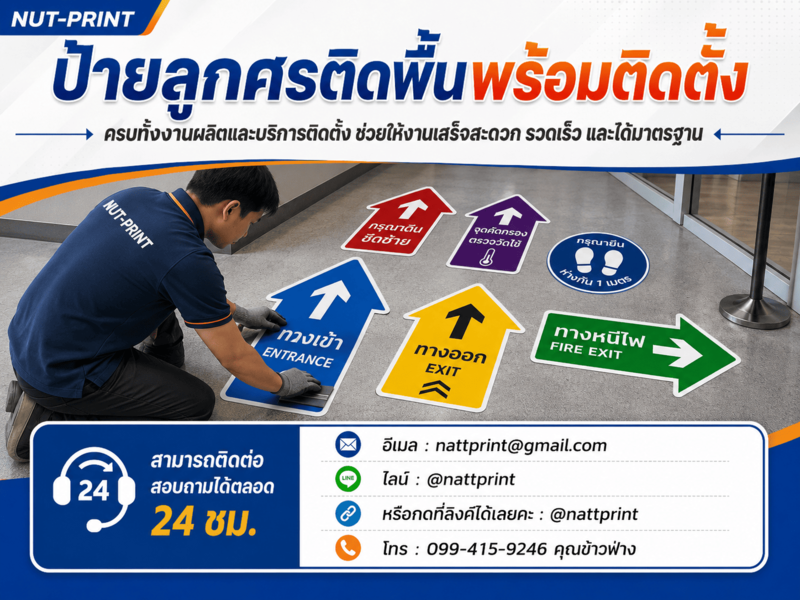 ป้ายลูกศรติดพื้น ป้ายลูกศรติดพื้น