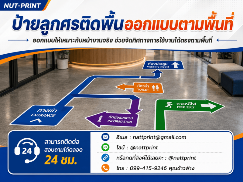 ป้ายลูกศรติดพื้น ป้ายลูกศรติดพื้น