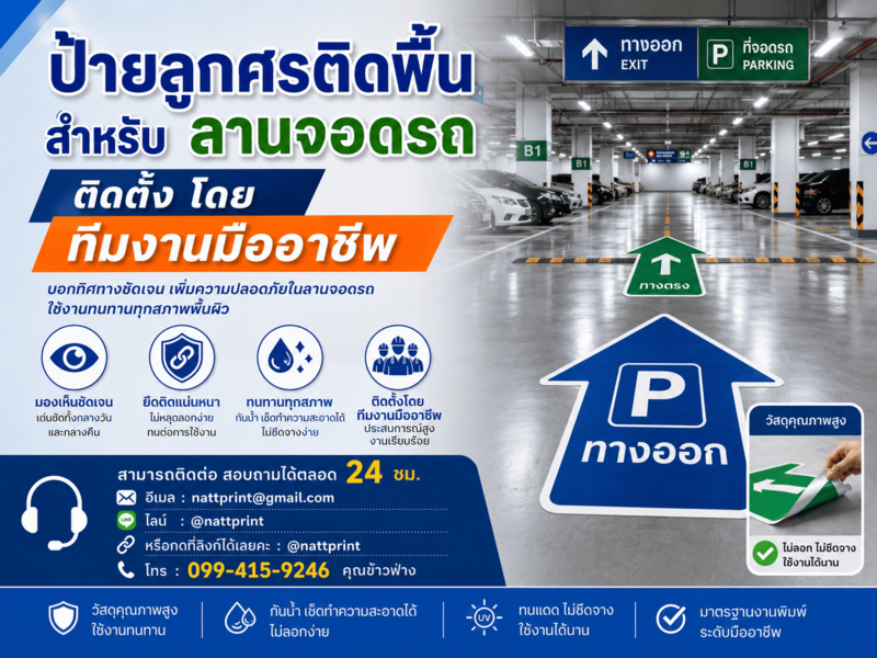 ป้ายลูกศรติดพื้น ป้ายลูกศรติดพื้น