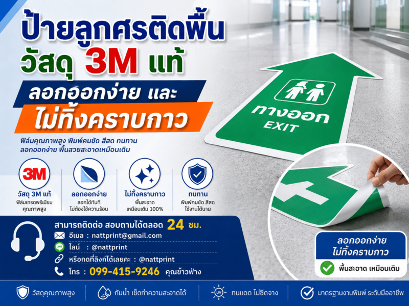 ป้ายลูกศรติดพื้น ป้ายลูกศรติดพื้น