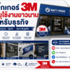พิมพ์สติ๊กเกอร์ Outdoor 3M พรีเมียม