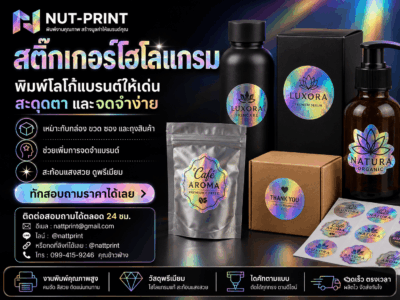 สติ๊กเกอร์โฮโลแกรม