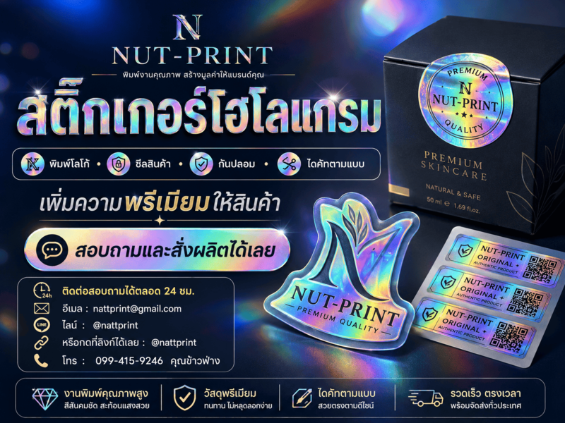 สติ๊กเกอร์โฮโลแกรม สติ๊กเกอร์โฮโลแกรม