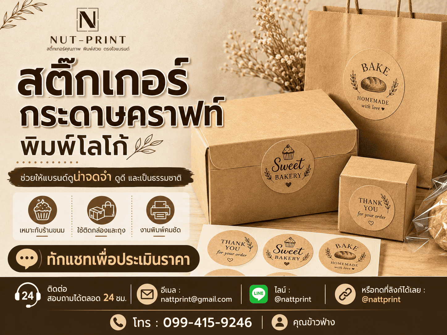 สติ๊กเกอร์คราฟท์ พิมพ์ฉลากกระดาษคราฟท์ สวย ดูแพง สติ๊กเกอร์กระดาษคราฟท์