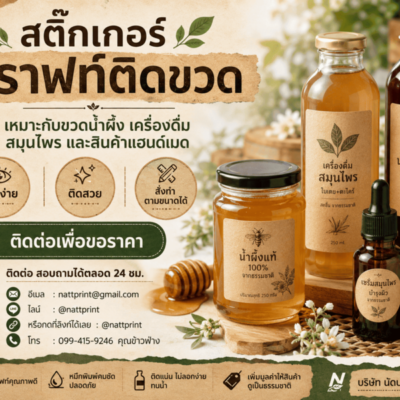 สติ๊กเกอร์กระดาษคราฟท์