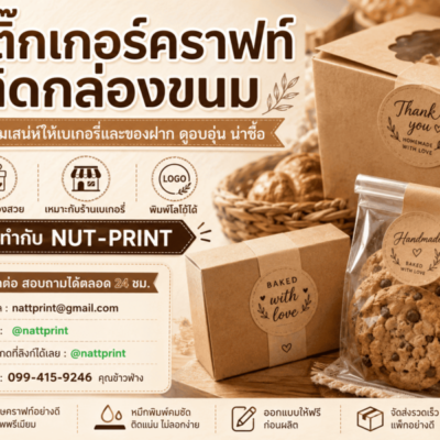 สติ๊กเกอร์กระดาษคราฟท์