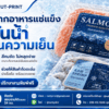 ฉลากอาหารแช่แข็ง