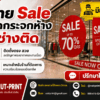 ป้าย Sale ติดกระจกห้าง